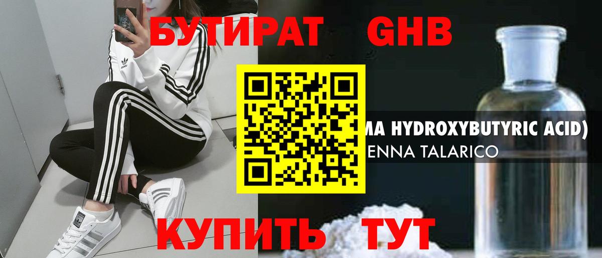 БУТИРАТ вода Лысьва