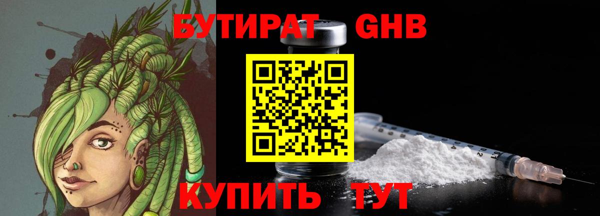 Лысьва  Бутират GHB  Вход с VPN 