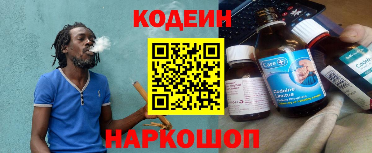 Лысьва  Codein Purple Drank  Вход с VPN 