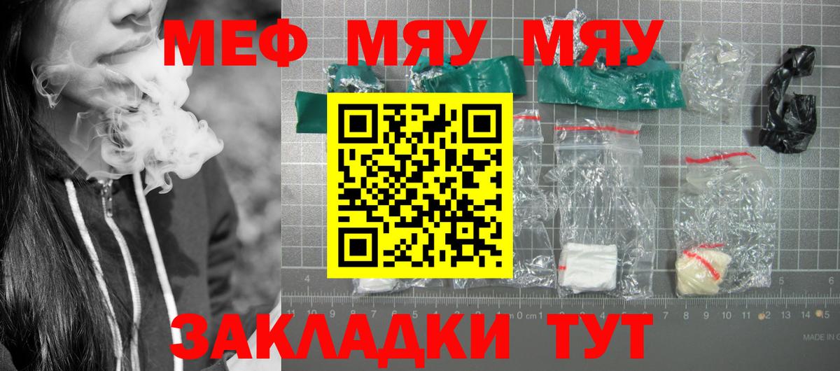 Меф мяу мяу мука Лысьва