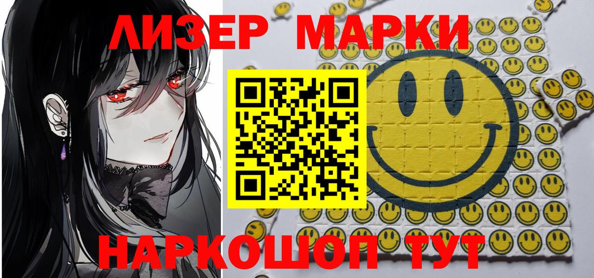 Лысьва  Наркотические марки  Вход с VPN  Наркотические марки 1500мкг 