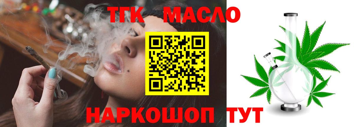 ТГК гашишное масло  Вход с VPN  Лысьва  Дистиллят ТГК вейп 